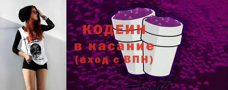 Кодеин напиток Lean (лин)  Краснознаменск 